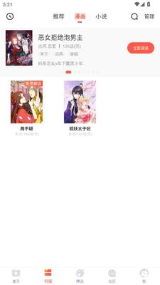蜜桃漫画 漫画浏览页截图：推荐、漫画与小说标签