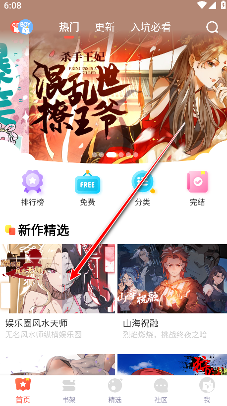 蜜桃漫画 首页截图：热门、更新与入坑必看推荐