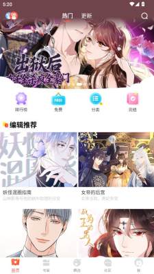 蜜桃漫画 首页截图：热门、更新与编辑推荐