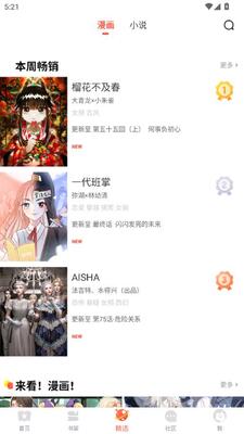 蜜桃漫画 本周畅销榜单截图：热门作品更新追踪